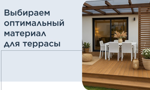 Выбираем оптимальный материал для террасы в Батайске